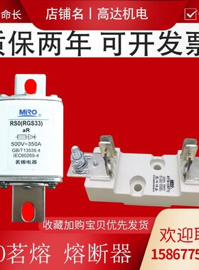 茗熔熔断器RGS33 RS0 500V300A320A350A400A RSO 底座RT16-2(NT2)