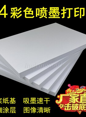 促销A4彩喷纸105g128g115g135g120g140g230克彩色喷墨打印专用纸