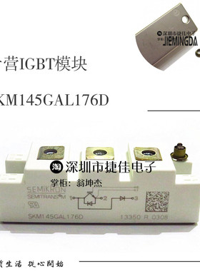 SKM75GAL123D SKM145GAL174DN SKM145GAL176D SKM150GAL123D模块