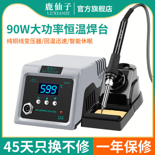 鹿仙子高频焊台304D恒温电烙铁手机维修大功率无铅数显调温工业级