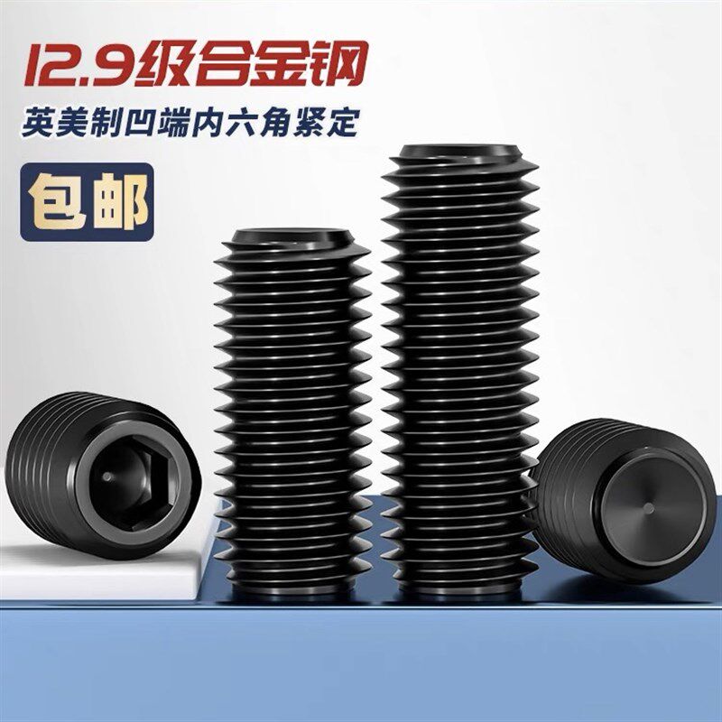 12.9级英制内六角螺丝钉凹端紧定无头螺钉美制机米顶丝2#4#--M3/4
