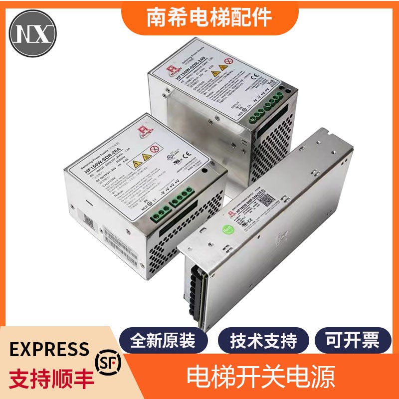 电梯开关电源HF150W-SDR-24B/26AXDHF150W-SMF-24A控制柜主板