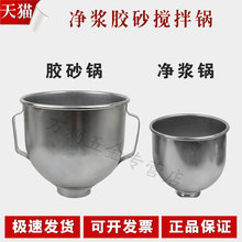 JJ-5水泥胶砂搅拌机锅胶砂锅NJ-160水泥净浆锅 胶砂净浆锅 配件