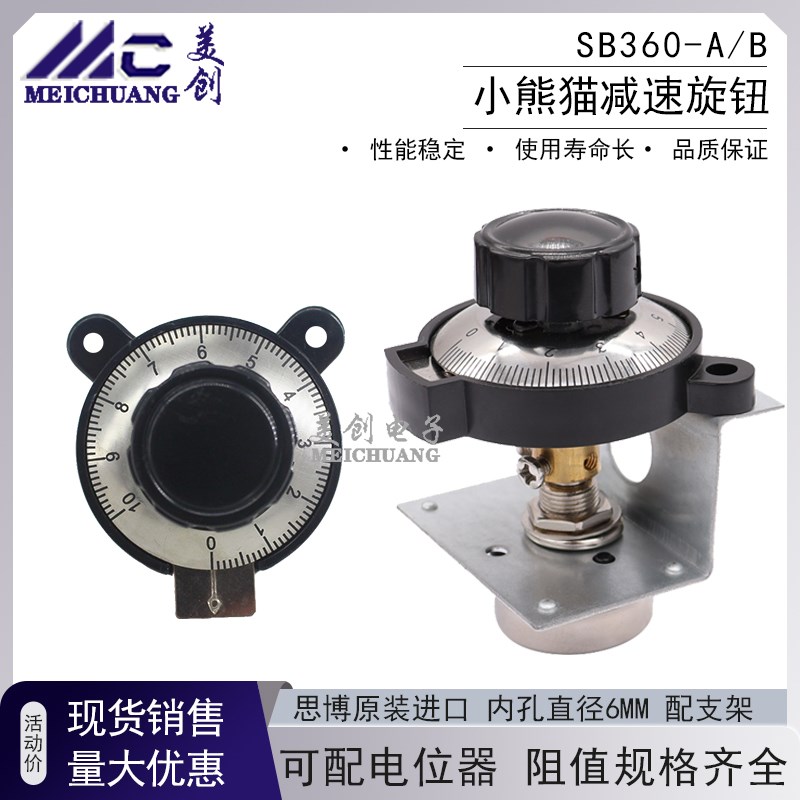 思博SENTOP原装精密数码刻度SB360-A/B小熊猫减速旋钮配RV24YN20S