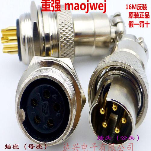 重强航空插头插座16MF-2AB/E3芯4芯5芯6P7针8芯公头母座反装GX16