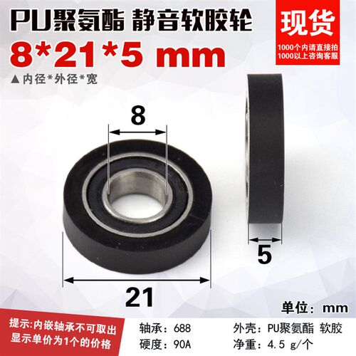 超静音聚氨酯688包胶轴承聚氨酯成型轴承滚动轮PU滑轮8*21*5mm