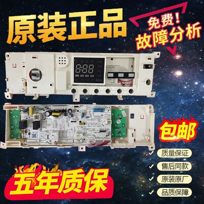 滚筒洗衣机主机板MG100-1431DG 17138100015680 MG100Q31DG5
