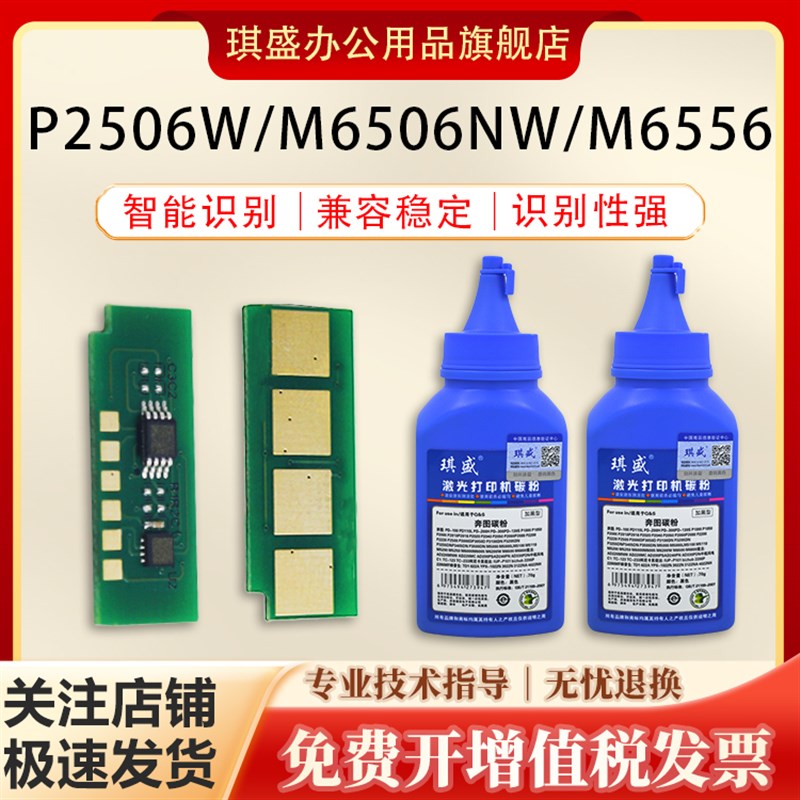 适用奔图PD-206硒鼓芯片M6506 M6506N P2510计数器 M6506NW 打印