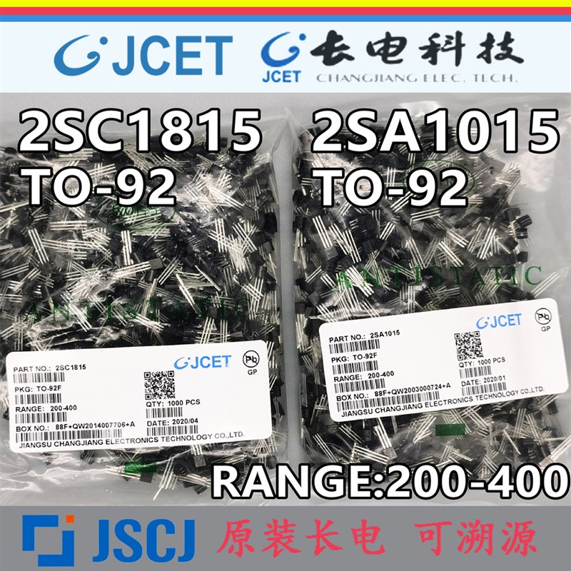 2SA1015 2SC1815  60V0.15A原装CJ长电长晶 铁脚铜脚三极管 TO-92