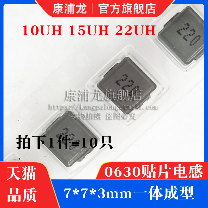 0630一体成型贴片电感 10UH(100) 15UH(150) 22UH(220)  7*7*3mm