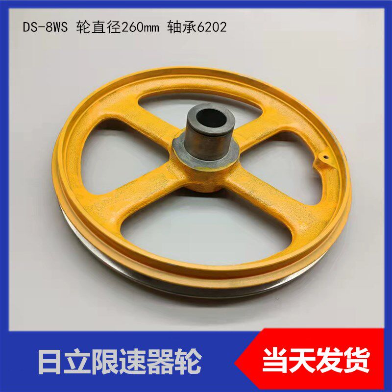 适用于日立电梯限速器轮260直径6202轴承DS-8WS限速器绳轮