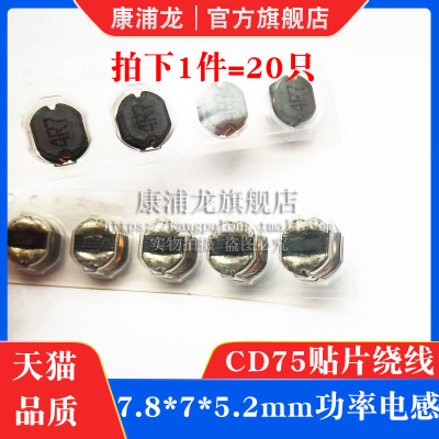 CD75贴片绕线功率电感 150UH 220UH 330UH 470UH 680UH 1MH非屏蔽