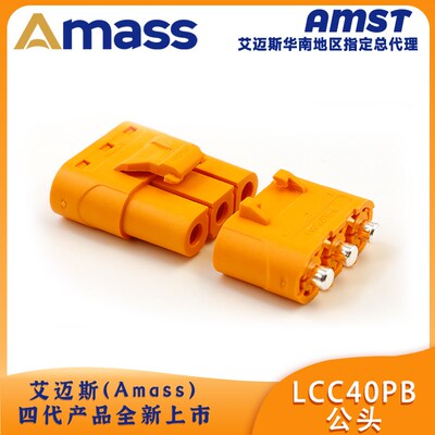 Amass艾迈斯 LCC40PB-M 紫铜电路板立式对标MR90锂电池直流插头