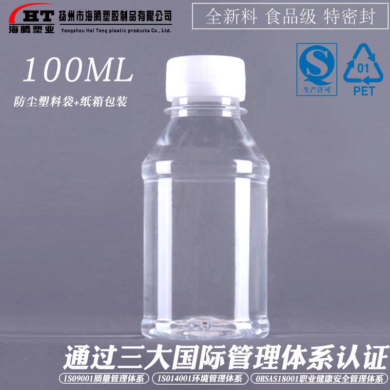 海腾精品100ml塑料瓶 透明塑料瓶 PET瓶子 样品瓶 小口密封 包邮