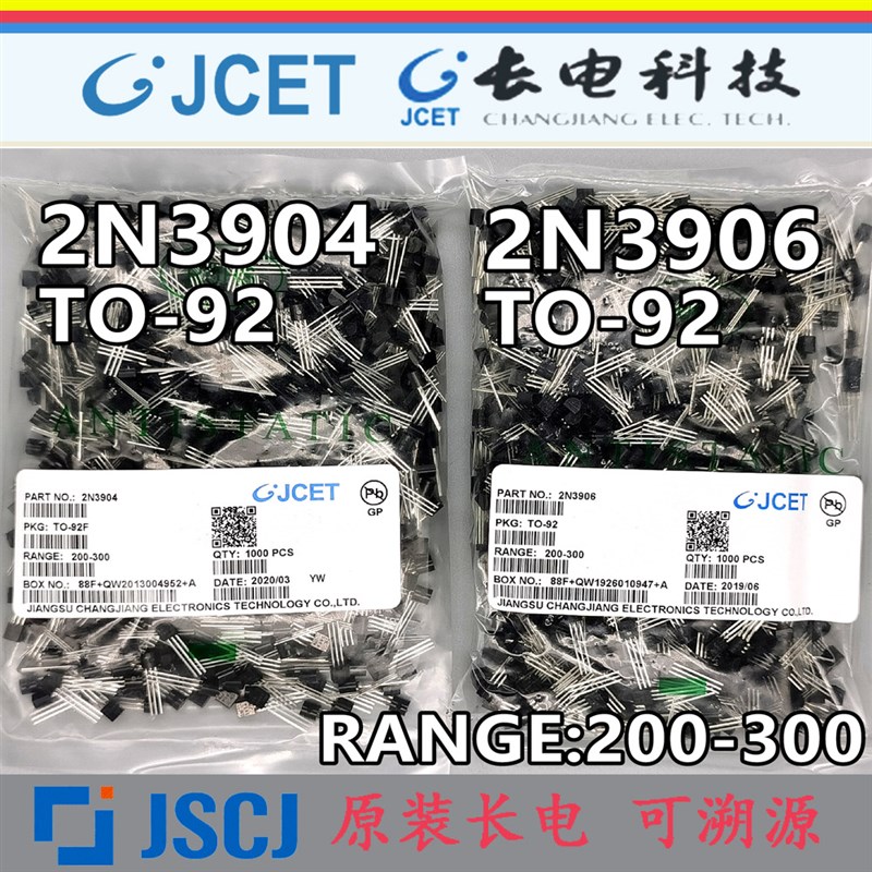 2N3904 2N3906 60V/0.2A 原装长电/CJ长晶 铁脚 TO-92直插三极管