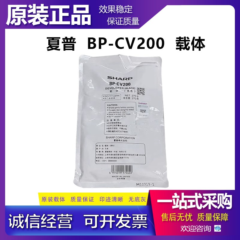 原装 夏普BP-CV200载体 M2322 2522 2822 3122 SF S245 S305 铁粉