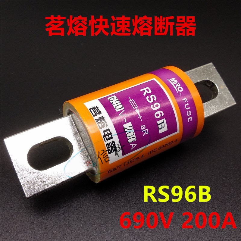 RS96B茗熔MRO陶瓷快速熔断器690V 200A 300A 400A 450A 500A 600A