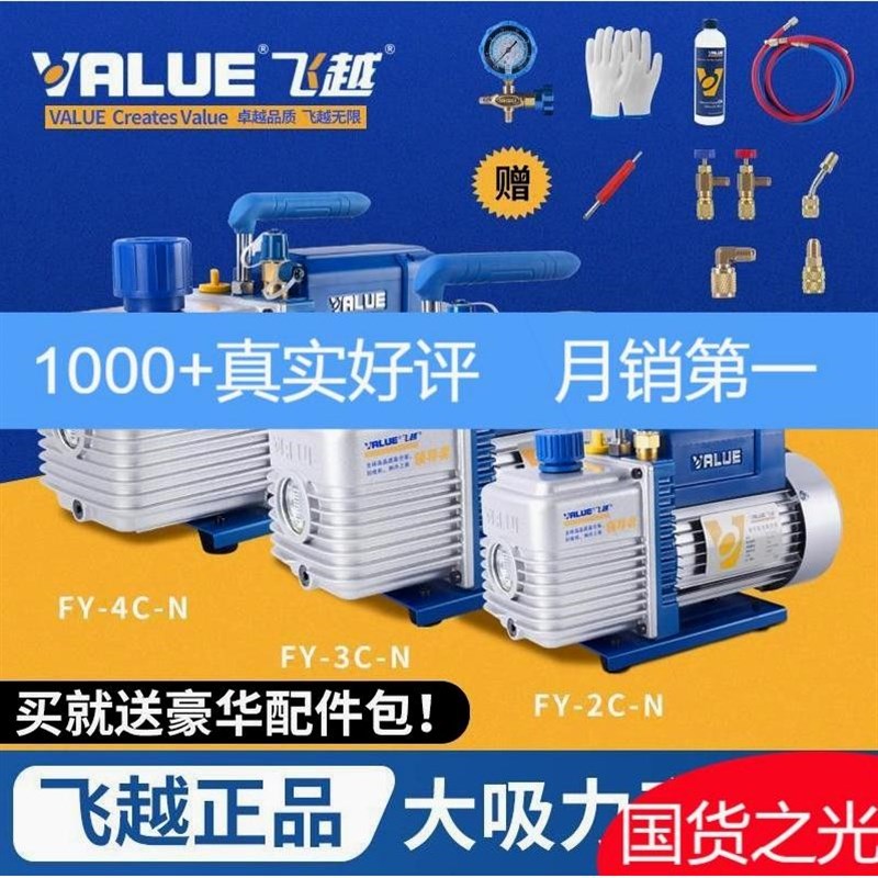 德国进口飞越空调真空泵抽真空汽车空调冰箱加冷媒氟制冷剂抽气泵