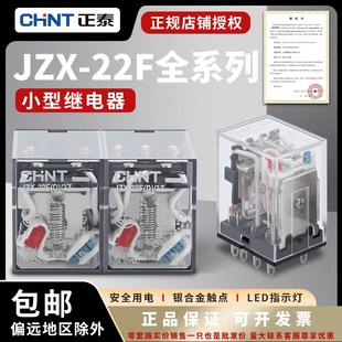 正泰小型中间继电器JZX 14脚 22F系列电磁开关DC24vAC12V直流8