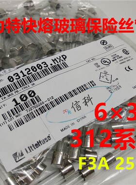 0312003.mxp力特6*32快熔玻璃保险丝管312 LF.3A/250VP F3A 250V