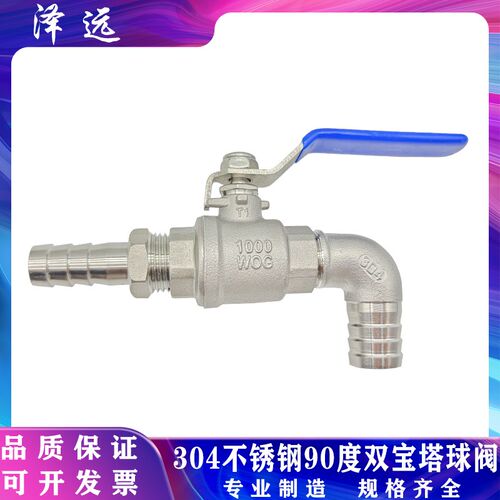 304不锈钢直角双头宝塔球阀 90度墙角转角软管皮管连接开关阀门