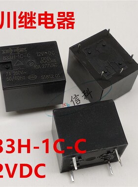 松川SONGCHUAN小型继电器833H-1C-C 12VDC 24VDC 12V 24V 7A 250V