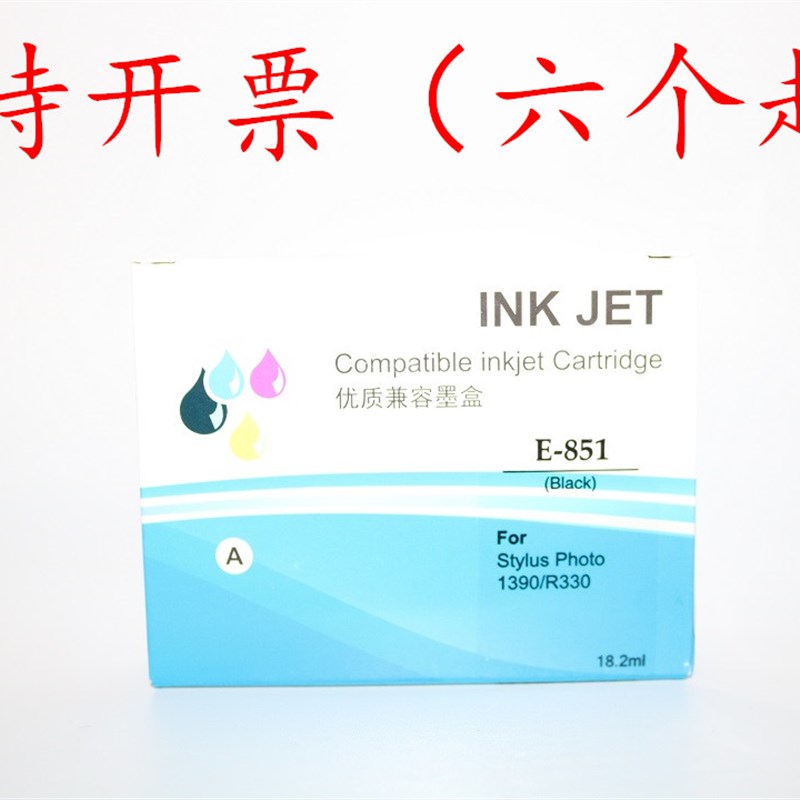 优质兼容墨盒E-851 852 853 854 855 856 1390 R330 T0851墨盒