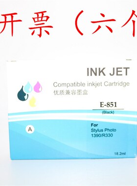 优质兼容墨盒E-851 852 853 854 855 856 1390 R330 T0851墨盒
