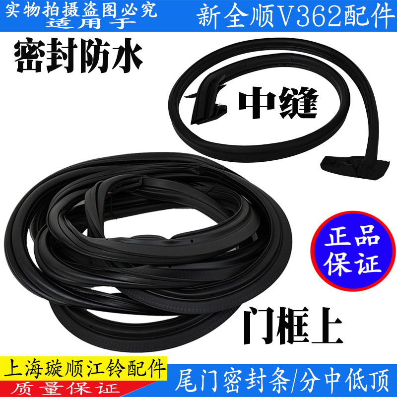 适用福特新全顺V362尾门密封条后门密封条防水条门框车门密封条