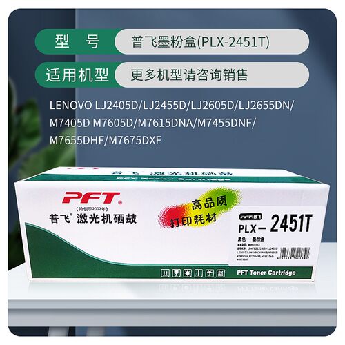 PFT普飞激光机硒鼓PLX-2451T PLX-2451D粉盒LJ2400Pro/LJ2405/LJ2