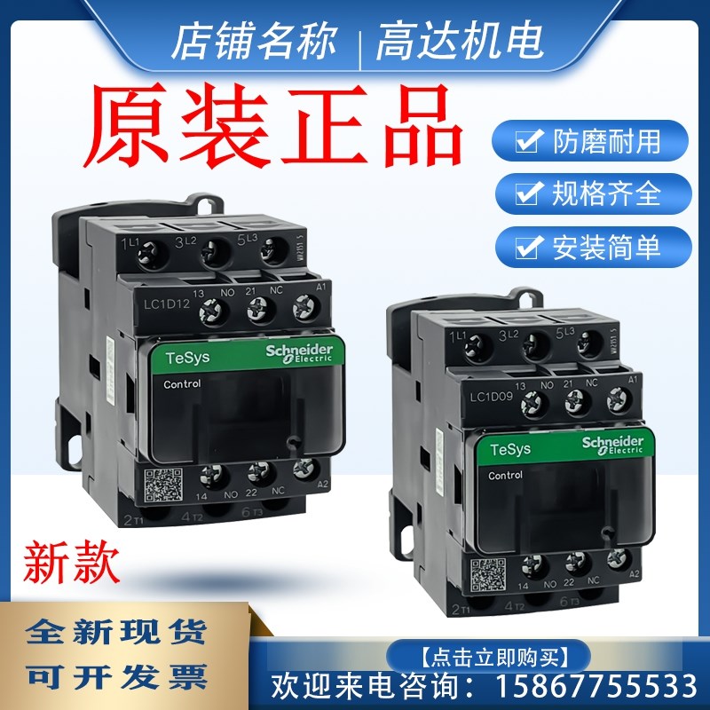 原装施耐德交流接触器LC1D09M7C D12 D18 25 38 D40 D65A BDC直流