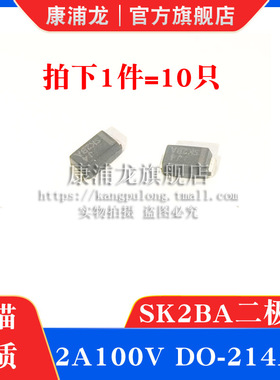 SK28A 2A100V空调专用肖特基稳压变频二极管 DO-214AC 丝印 SK2BA