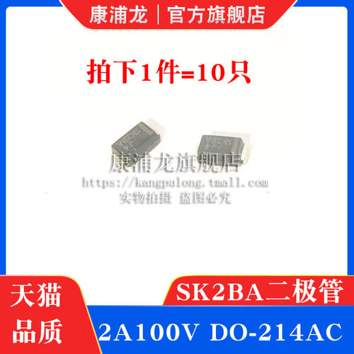 SK28A 2A100V空调专用肖特基稳压变频二极管 DO-214AC 丝印 SK2BA