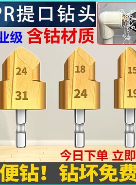 PPR/TPR水管修复钻提口括口宝塔钻头倒角器20/25/32mm热熔器配件