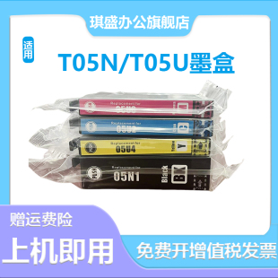 琪盛适用爱普生T05N1黑色墨盒T05U2 T05U4 05U彩色墨盒WF T05U3