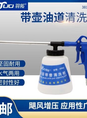 带壶气动清洗枪高压喷枪发动机引擎油污水气两用可调节吹尘喷水枪