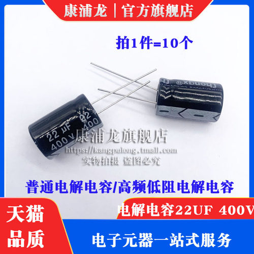 400V22UF高频低阻直插 LED开关电源专用电解电容22uf 400v 13*21