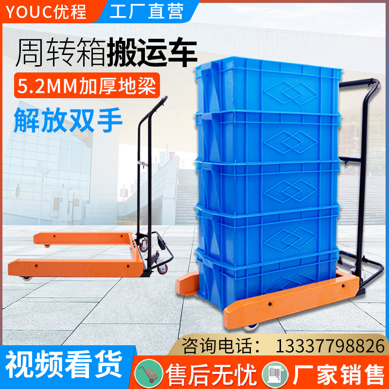 优程 塑料筐叉车周转箱车脚踏手动叉车搬运台车 胶箱升降手推小车