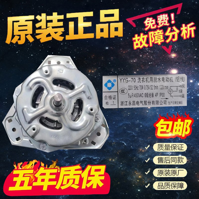 洗衣机电机甩干马达等边通用脱水用S马达YYG-70/90/100W