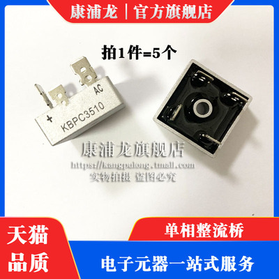 康浦龙 KBPC1510/2510 KBPC3510 KBPC5010单相整流桥桥堆四方型