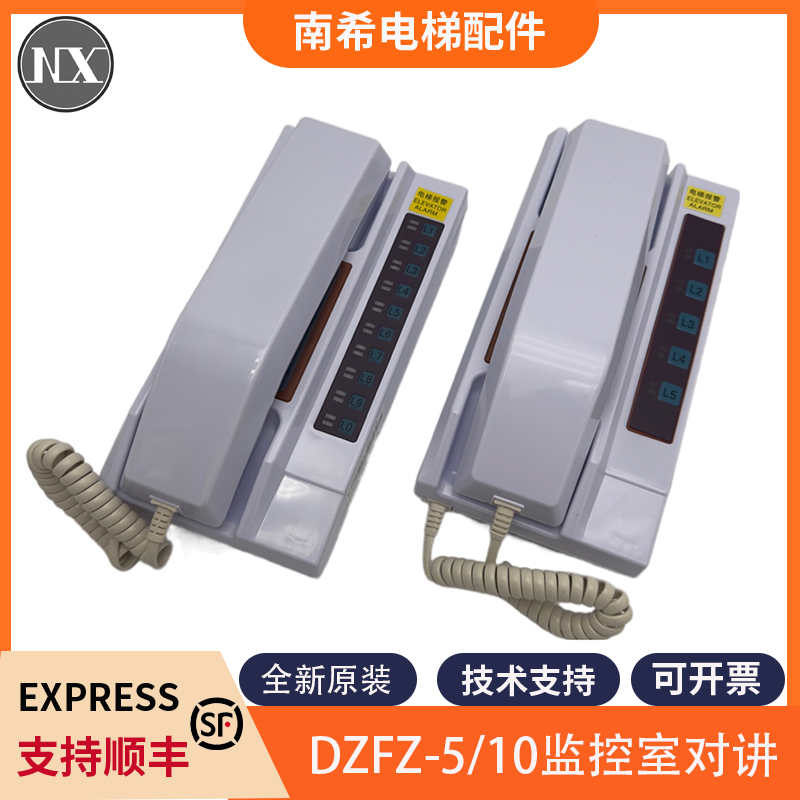 全新原装东芝监控室对讲话机DZFZ-5 DZFZ-10 C5P00205P008/9 包邮