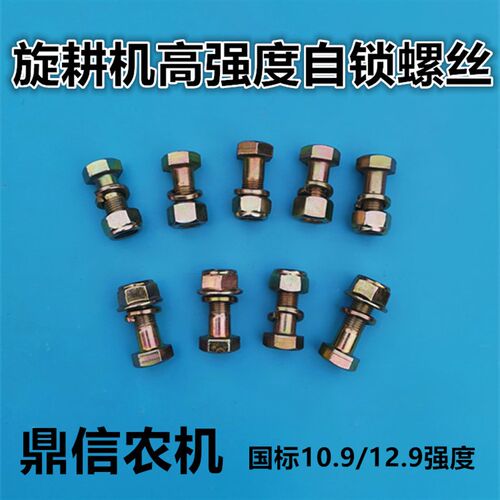 旋耕机刀片螺丝国标12.9级高强度自锁螺丝豪丰旋耕机刀库刀座配件