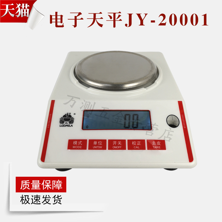 JY20001精密电子天平台秤 商用家用实验室高精度 十分之一秤