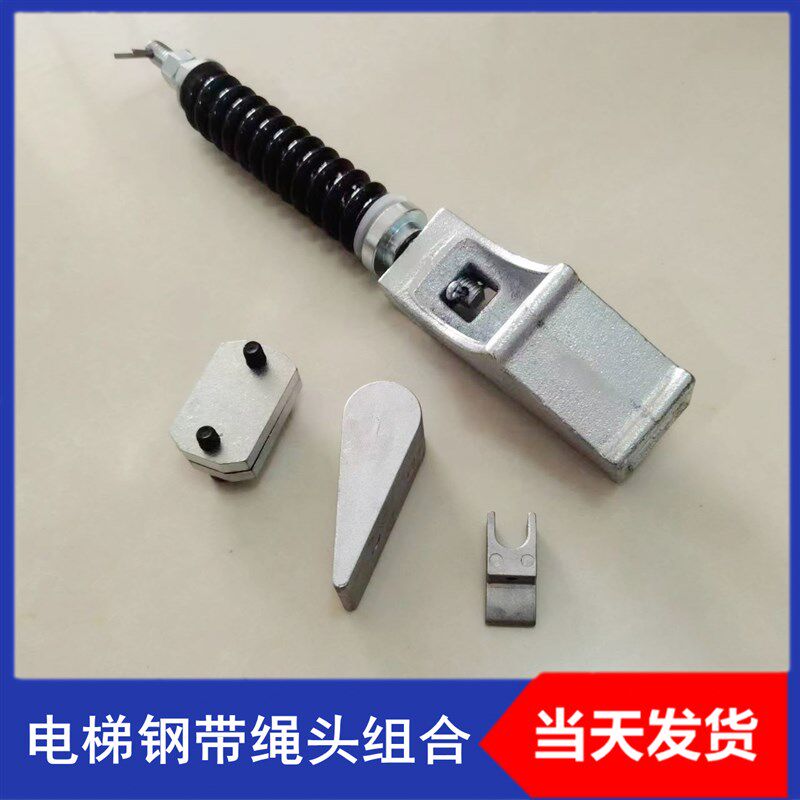 电梯钢带绳头组合PV30曳引钢带绳头棒钢带夹U型卡扣楔块电梯配件