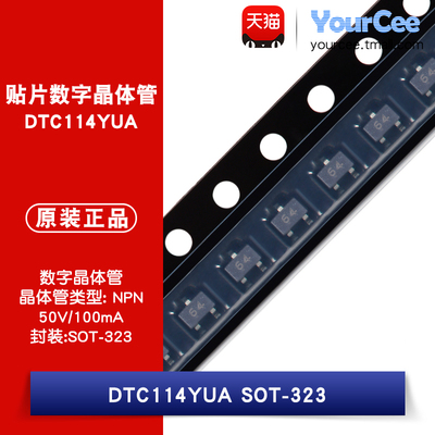 DTC114YUA 贴片三极管 NPN数字晶体管 50V100mA SOT-23 丝印64