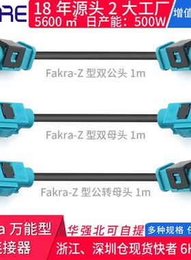 FAKRA-万能Z型公转母头连接线导航GPS天线转接线信号收音机延长线