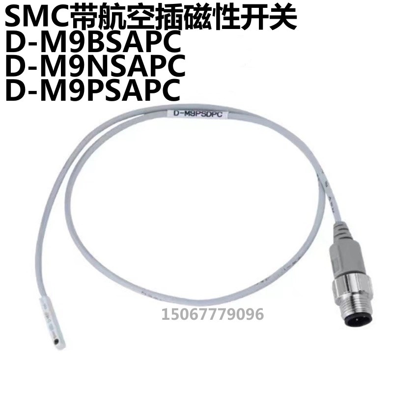 SMC磁性开关D-M9BSAPC D-M9NSAPC D-M9PSAPC带航空插头D-M9PSBPC