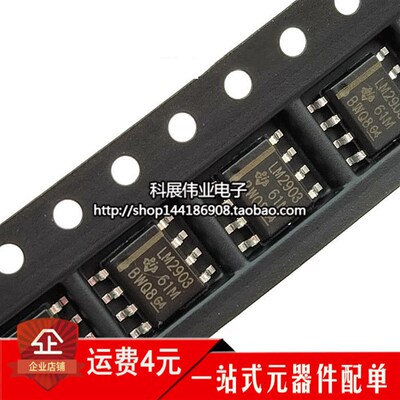 全新原装 LM2903 LM2903DR LM2903DT SOP8 低功耗双路电压比较器