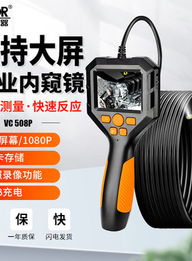 胜利VC508P手持式管道内窥镜高清摄像头工业用下水管道汽修发动机
