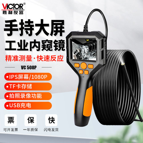 胜利VC508P手持式管道内窥镜高清摄像头工业用下水管道汽修发动机